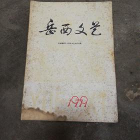 山鄉(xiāng)禮贊 岳西文藝創(chuàng)作專輯中的時代回響