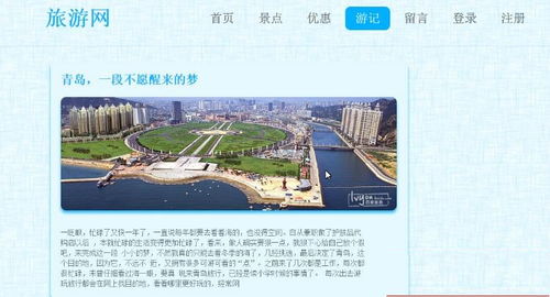 基于SSH框架的JSP旅游網站與景點管理系統開發實踐