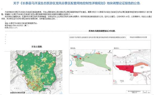 長泰縣馬洋溪生態旅游區龍鳳谷景區配套用地控制性詳細規劃地塊調整論證報告公告解析——基于游覽景區管理優化的視角